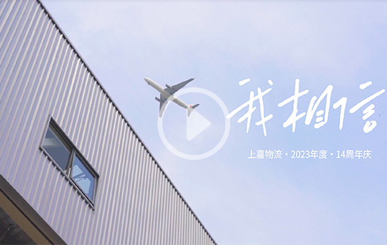 14周年庆&我相信MV