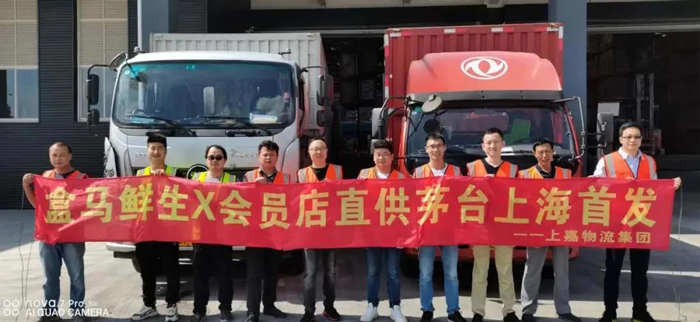 盒马鲜生X会员店直供茅台首发仪式圆满成功