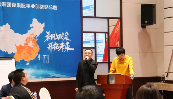 运输&嘉集配事业部负责人鲁总介绍嘉集配事业部战略总图