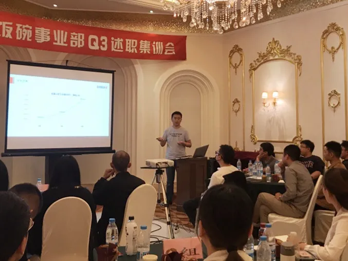 好饭碗事业部负责人代总发言