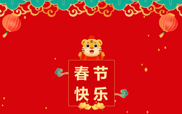 明升国际物流春节快乐