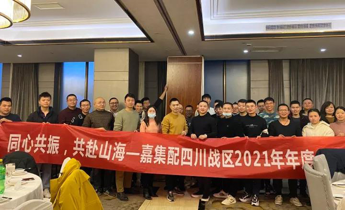 明升国际物流集团嘉集配事业部