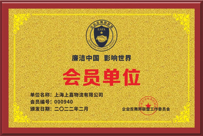 明升国际集团企业反舞弊联盟会员单位