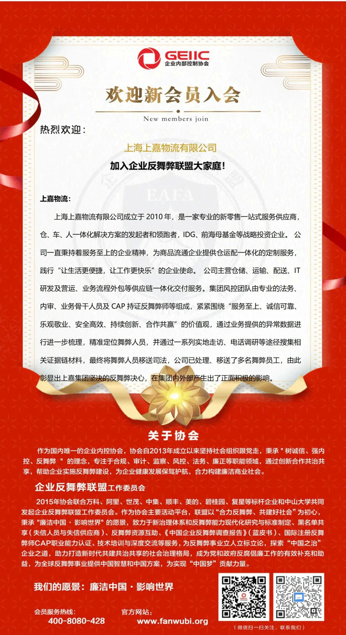 企业反舞弊联盟