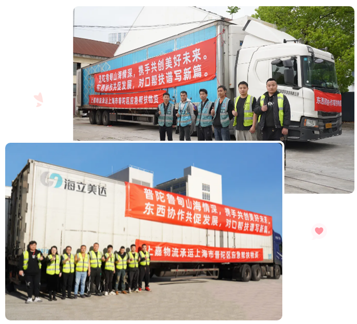 不负重托!明升国际物流圆满承运上海市普陀区应急帮扶物资驰援鲁甸