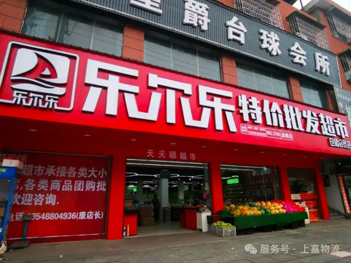 明升国际物流 专注食品零售